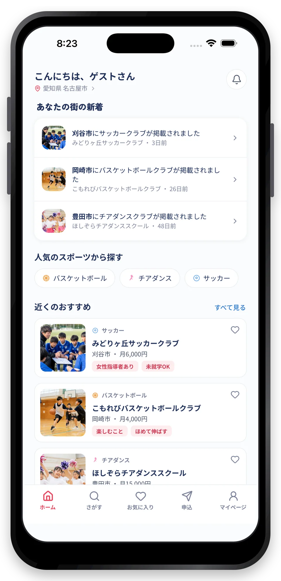 チビスポアプリのホーム画面