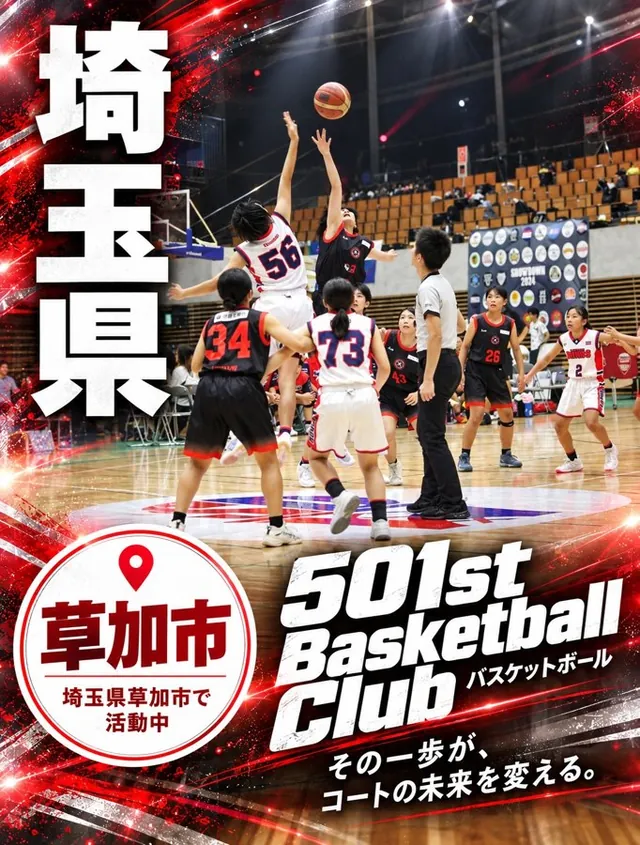 Instagram投稿：501st Basketball Club