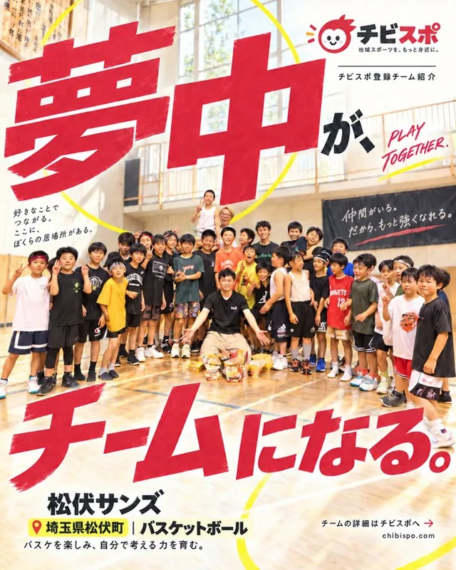 Instagram投稿：松伏サンズ