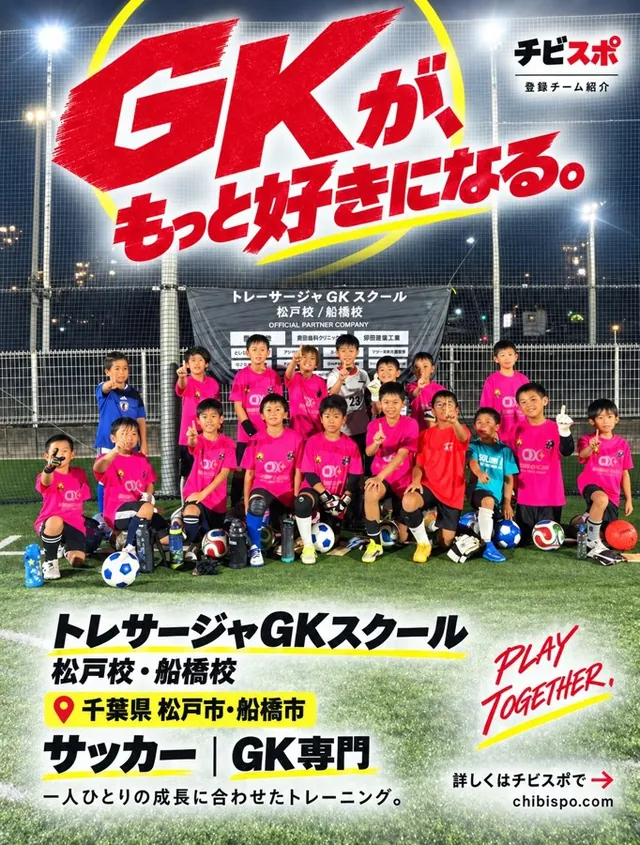 Instagram投稿：トレサージャGKスクール