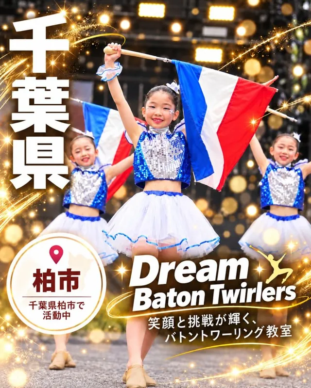 Instagram投稿：Dream Baton Twirlers