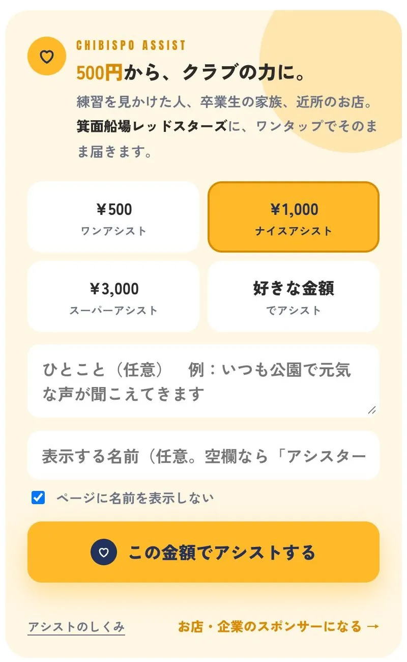 クラブページのチビスポアシスト（箕面船場レッドスターズ）実際の画面