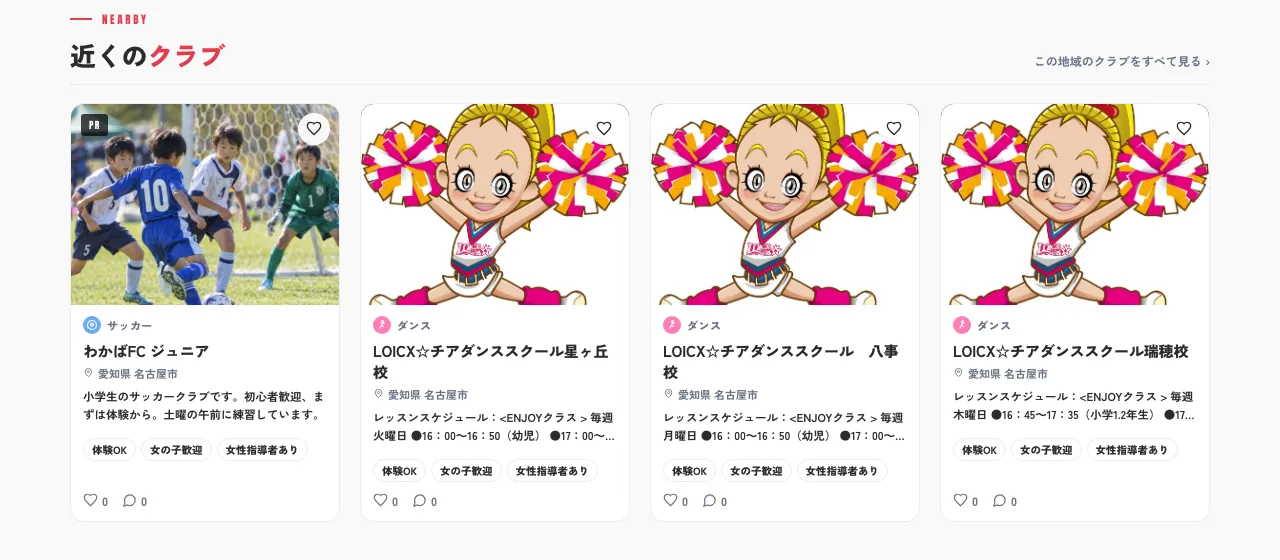 ほかのクラブページの「近くのクラブ」で先頭に表示