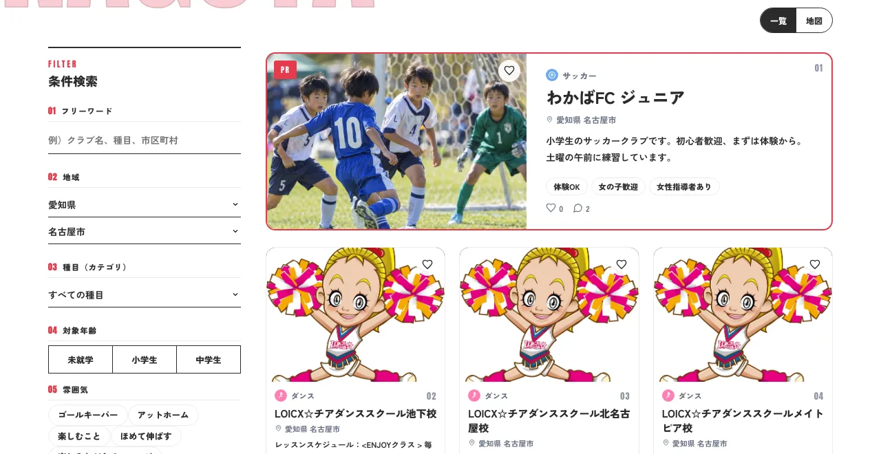 名古屋市で絞った検索結果。有料クラブが1番目に横いっぱいの大きなカードで表示