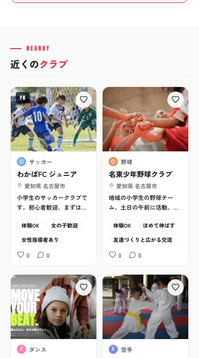 ほかのクラブページの「近くのクラブ」で先頭に表示