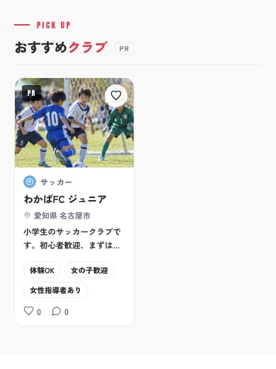 東京都で検索したときの「おすすめクラブ」枠に、名古屋市のクラブが表示されている