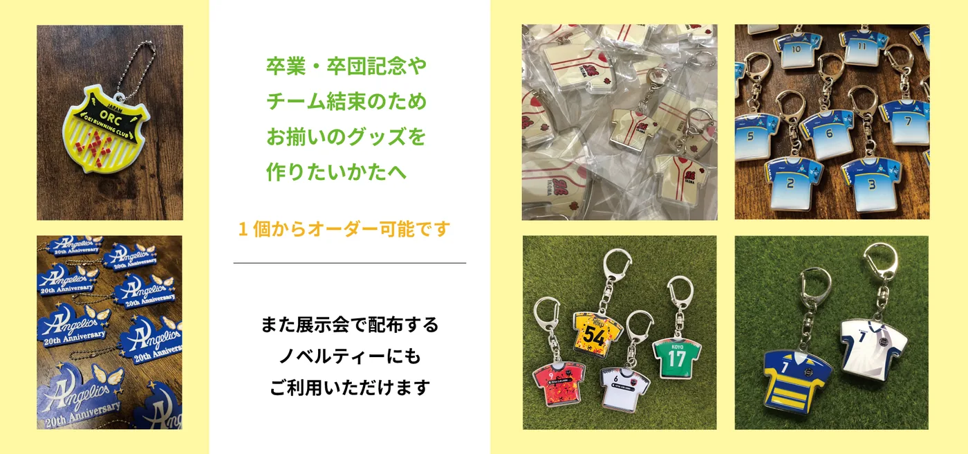 ユニフォーム型キーホルダー