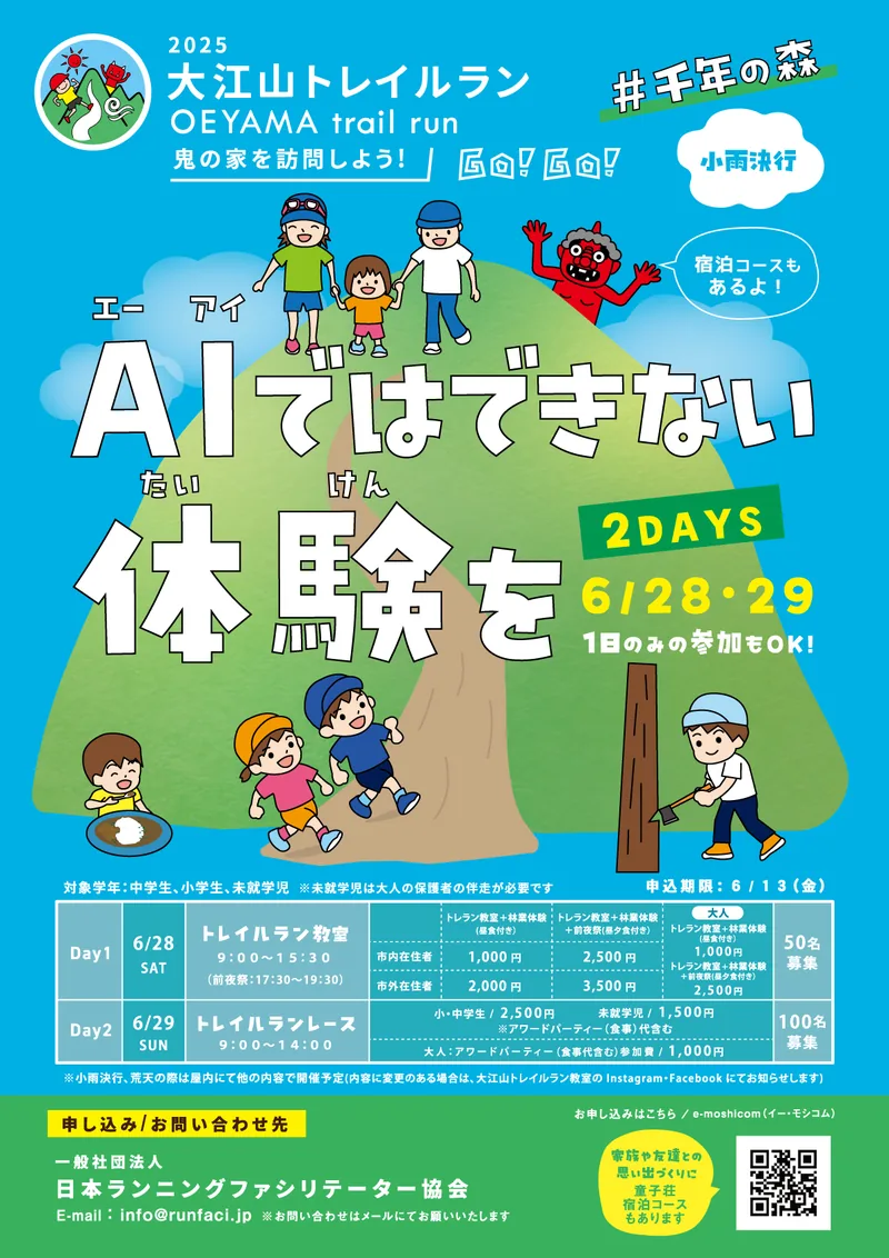 大江山トレイルラン教室様｜チラシ